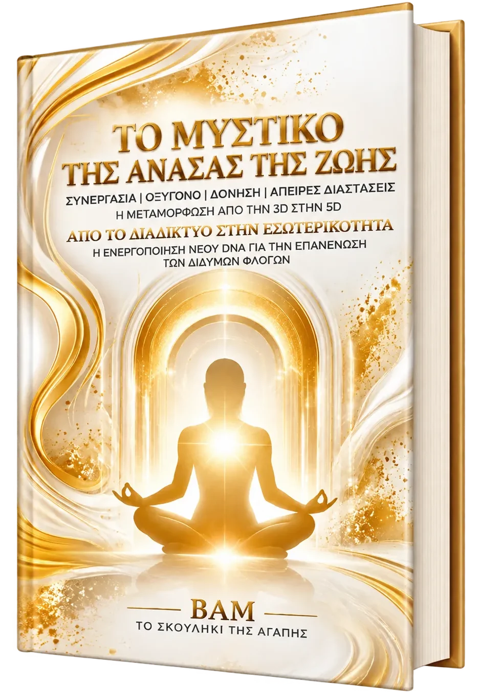 The Secret Breath of Life book cover – Greek edition
